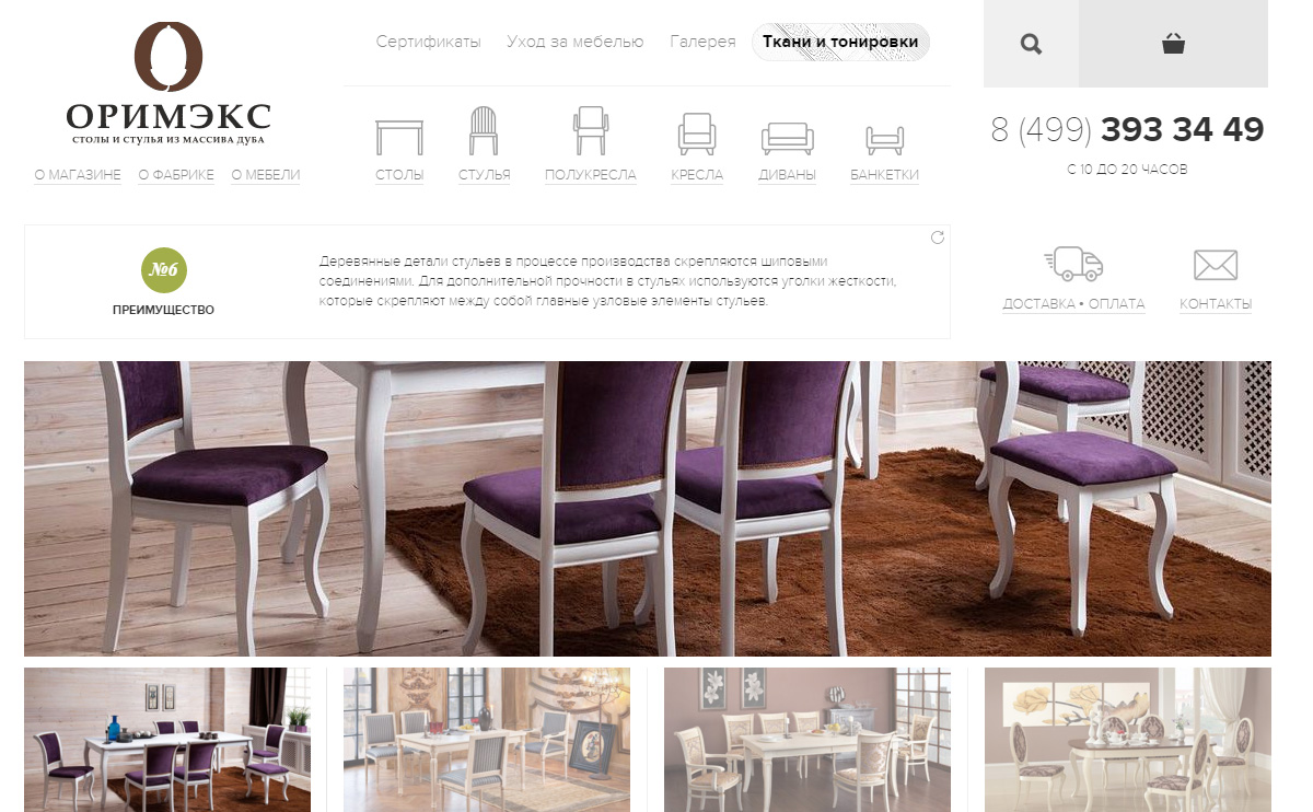 Сайт оримекс мебель