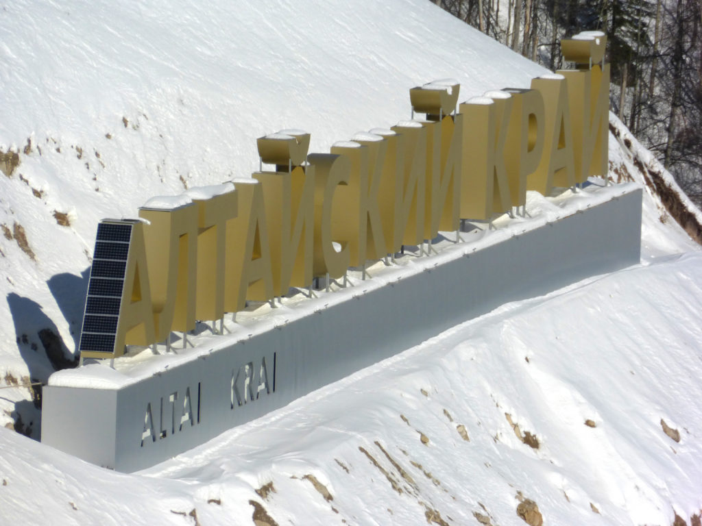 Надпись "Алтайский край" над серпантином, который ведет на субкластер Белокуриха-2